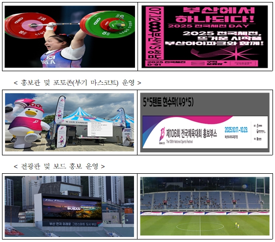 부산시, 부산아이파크와 함께 '전국체전 디(D)-50일 기념 홍보 행사' 개최!