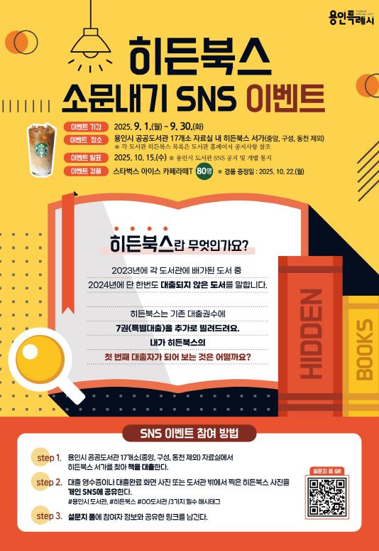 용인특례시, 세 번째 히든북스 특별대출 서비스