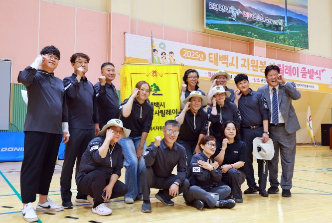 태백시 2025 자원봉사활동 릴레이 출발식 개최