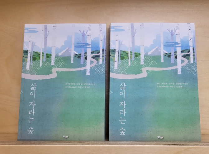 횡성군립도서관, ‘삶이 자라는 숲’도서 출간  