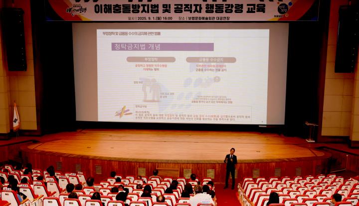 보령시, 하반기 공직자 청렴교육으로 청렴문화 확산 앞장