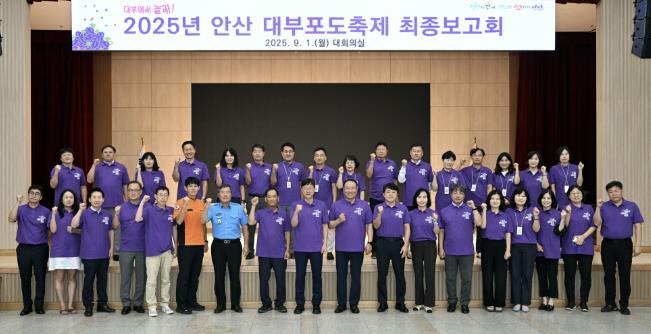 안산시, 대부포도축제 개최 전 추진 사항 점검 최종 보고회 가져