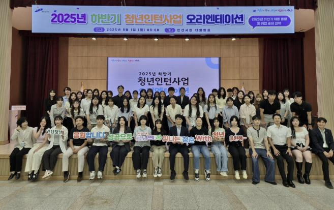 안산시, 하반기 청년인턴 오리엔테이션 개최… 총 57명 선발