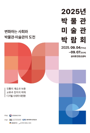 문체부, ‘케이-박물관’ 열풍, ‘박물관·미술관 박람회’가 잇는다