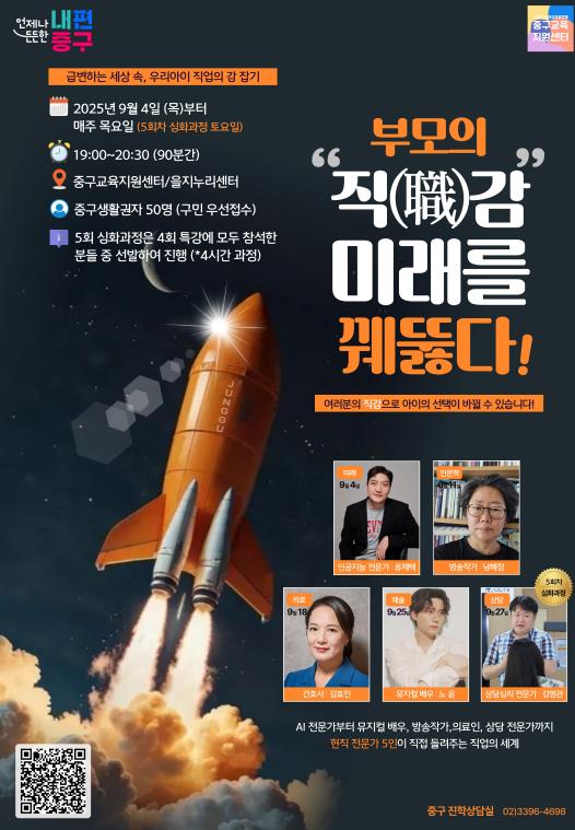 서울 중구, 자녀 진로 고민 꿰뚫을  '부모의 직(職)감' 특강 개최