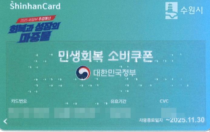 수원시, 기초자치단체 최초로 시각장애인용 '점자 소비쿠폰 선불카드' 제작·배부