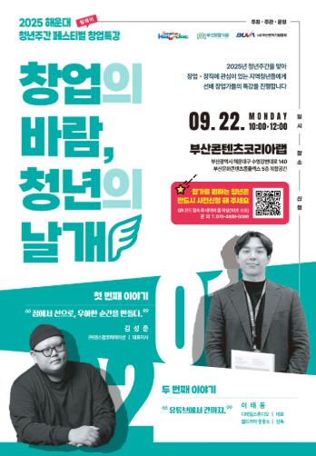 해운대구, 청춘의 꿈과 도전을 응원합니다