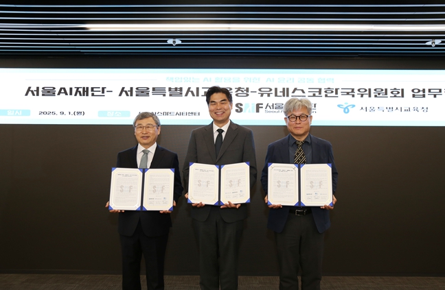 서울AI재단, 도시 단위 AI 윤리 인덱스 첫 시도…서울교육청·유네스코한국위와 MOU 체결