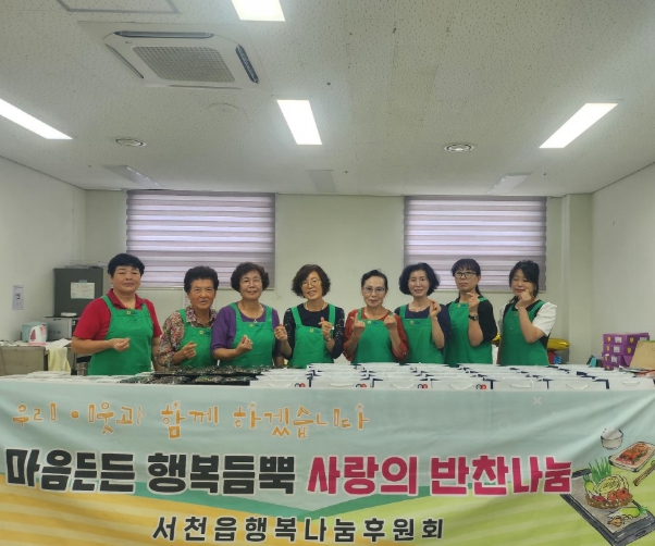 서천읍행복나눔후원회, 마음든든, 행복 뜸뿍 사랑의 밑반찬 지원 