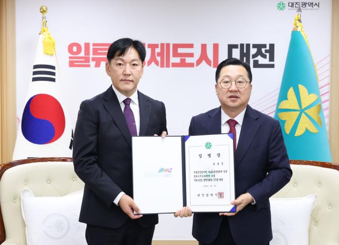 대전시, 신임 경제·정무 수석보좌관 임명 
