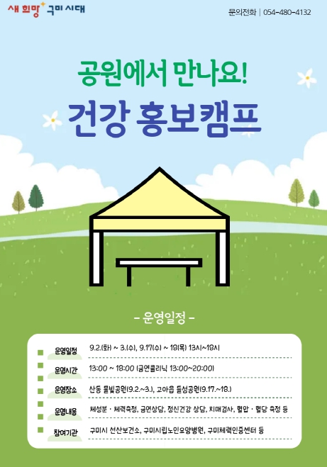 구미시, 찾아가는 건강캠프로 주민 건강 지킨다