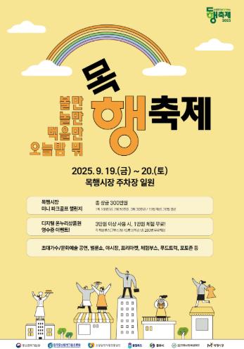 충주시 목행시장, 전통시장 최초 파크골프 축제 연다
