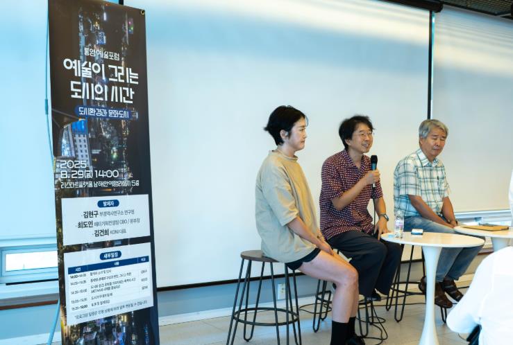 대한민국 문화도시 통영, 8월 예술포럼 성황리 마무리
