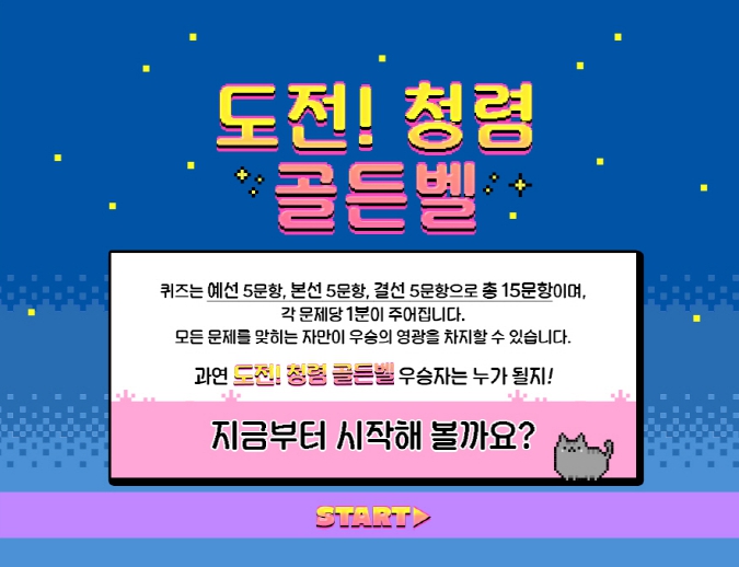 밀양시, 2025년 도전! 온라인 청렴 골든벨 개최