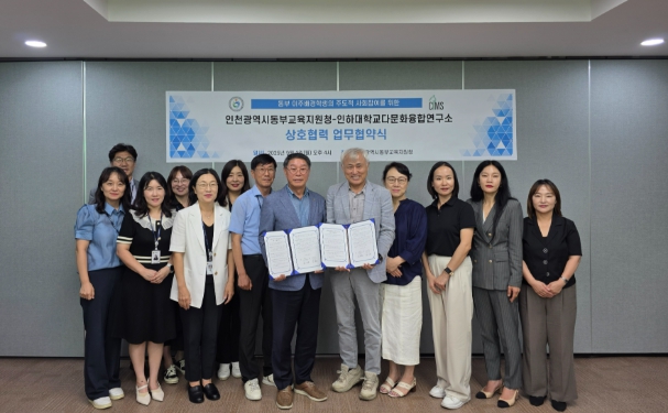 인천동부교육지원청,  인하대학교 다문화융합연구소와 상호협력 업무협약 체결