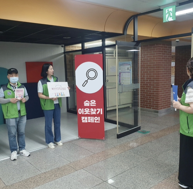 동구 송림2동, 복지사각지대 해소 캠페인 실시 