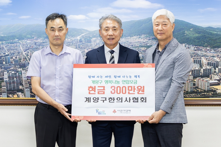 계양구한의사협회, 기후위기 취약계층 위해 300만 원 기탁