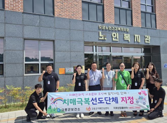 고흥군, 치매극복 선도단체·치매안심 가맹점 신규 지정
