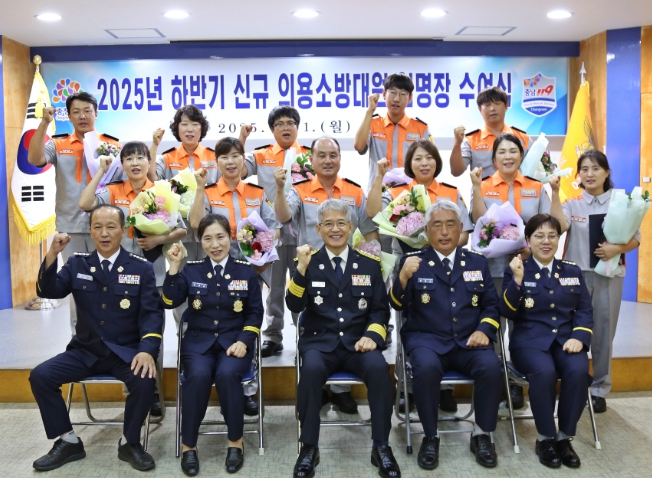 홍성소방서, 2025년 하반기 신규 의용소방대 임용장 수여식 개최