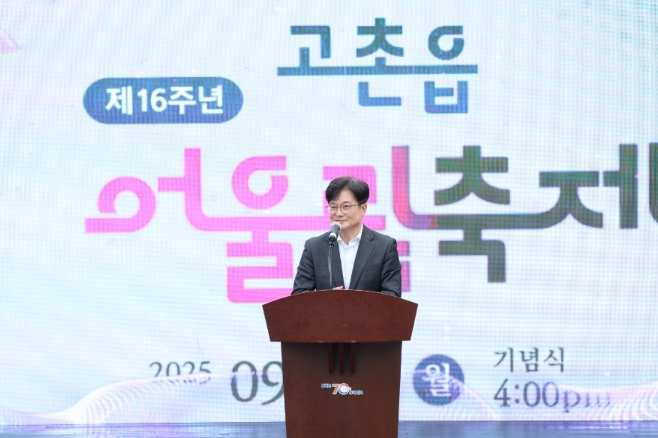 제16회 김포시 고촌읍민 어울림축제 성황리에 마무리