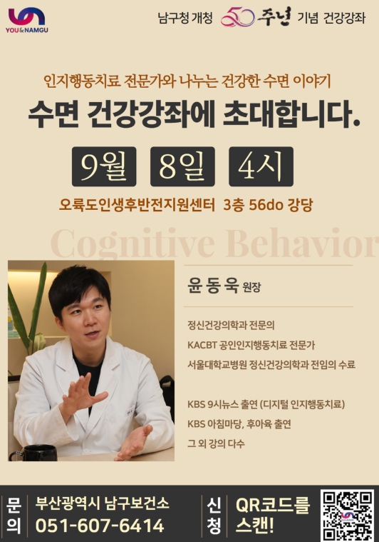 부산 남구 꿀수면 꿀건강을 위한‘수면 건강강좌’개최 