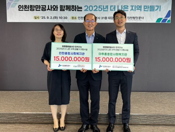 인천항만공사,‘2025년 더 나은 지역 만들기’사업으로 지역문제 해결 나서