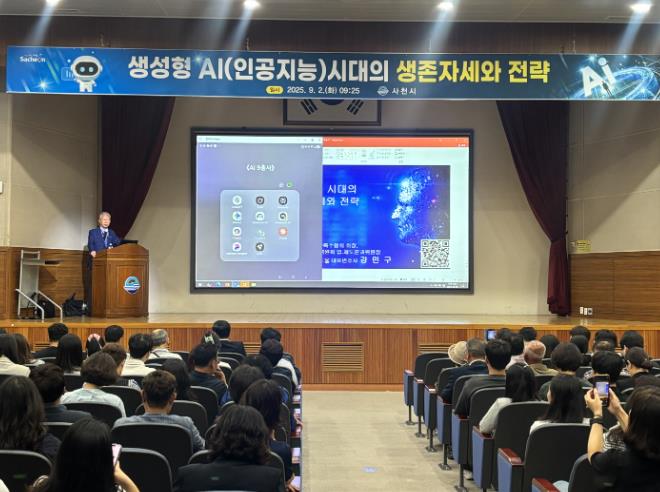 사천시, 직원 대상 AI(인공지능) 교육 실시
