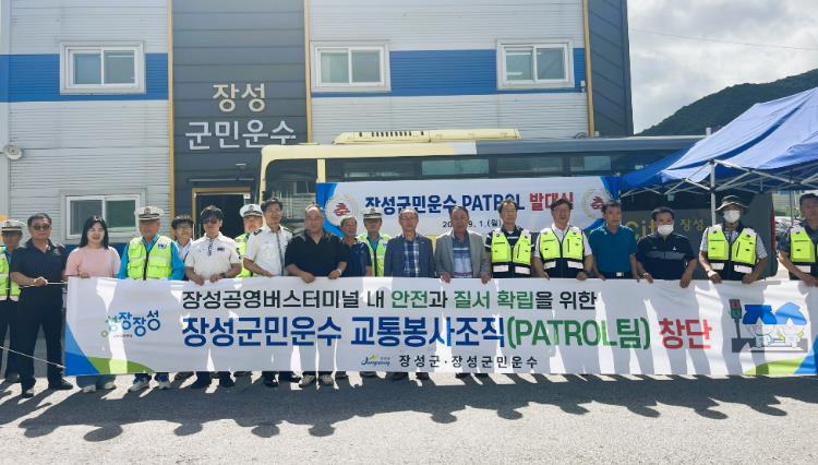 장성군 , 버스터미널 안전, ‘패트롤팀’이 지키겠습니다!
