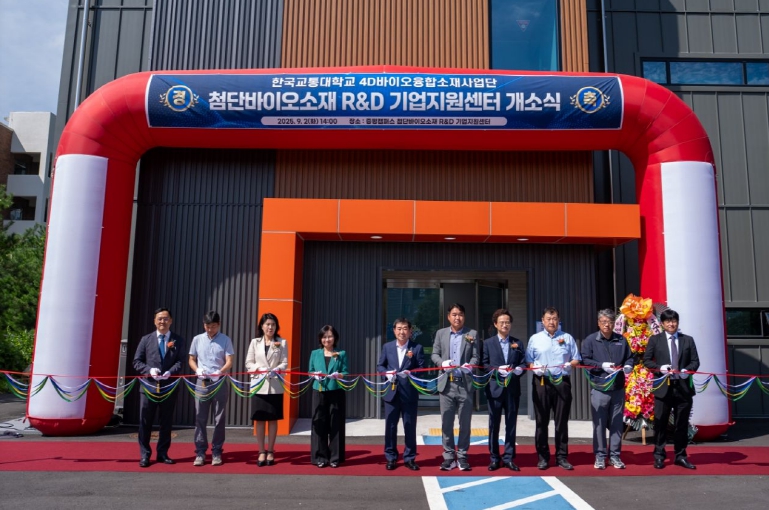 증평군, 한국교통대와 함께 ‘첨단바이오소재 R&D기업지원센터’ 개소 