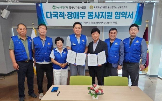 바르게살기운동 울산남구협의회, 다국적·장애우 봉사지원 협약 체결