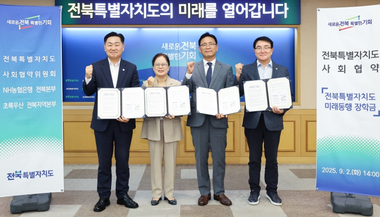 전북자치도, 사회협약 제1호 ‘미래동행 장학사업’출범