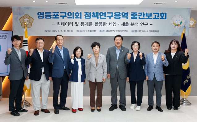 영등포구의회 의원연구단체 ‘영등포구 건전재정 연구회’, 연구용역 중간보고회 개최