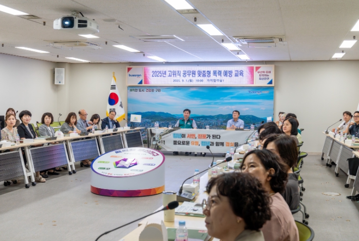 부산진구, 고위직 공무원 맞춤형 폭력 예방 교육 실시
