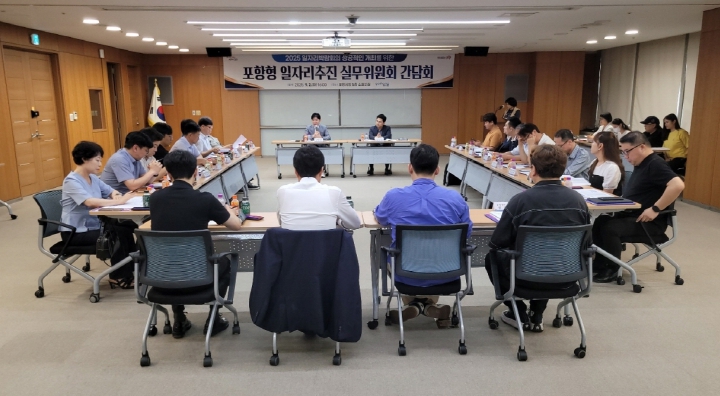 포항시, 10월 박람회 대비 ‘포항형 일자리추진 실무위원회’ 간담회 개최