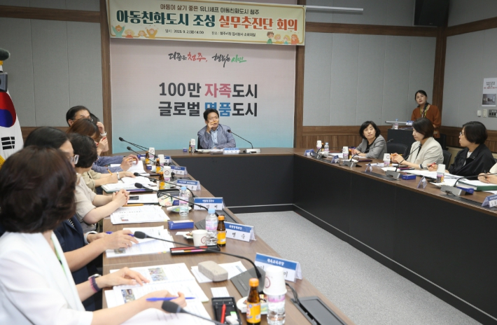 청주시, 아동친화도시 조성 전략사업 추진 상황 점검