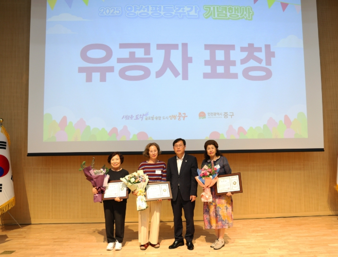 인천광역시 중구의회, '2025년 양성평등주간 기념행사'참석