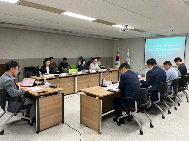 2026년 전국(장애인)체전 성공 개최 위해 유관기관 협력 다져