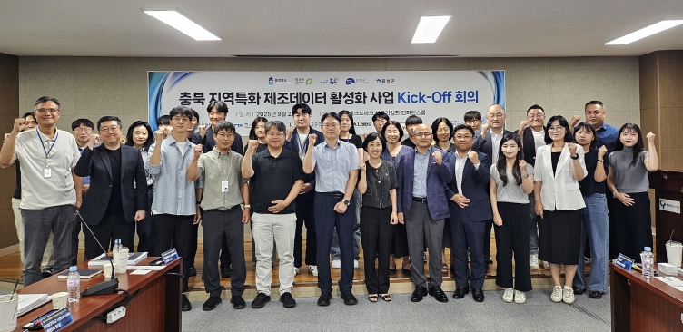충북TP, ‘충북 지역특화 제조데이터 활성화 사업’ 본격 착수