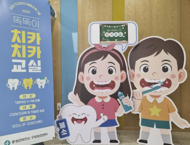 홍성군, 유아대상 구강교실 열어
