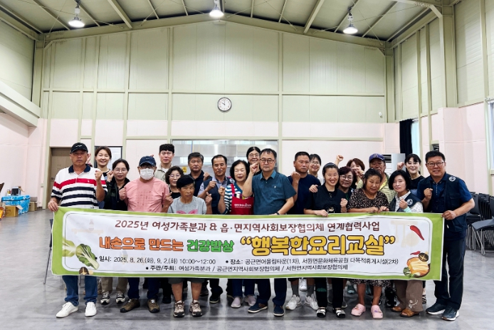 횡성군, 공근·서원에서 독거 중장년 위한 공동사업, “내 손으로 만드는 건강밥상, 행복한 요리교실”추진