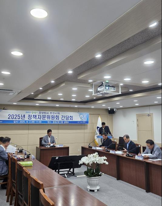 청양군, 정책의 질적 성장을 위한 자문위원회 개최

