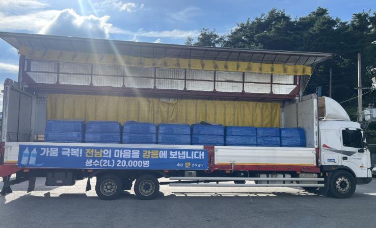 전남도, 극심한 가뭄 강릉시에 생수 2만병 긴급 지원