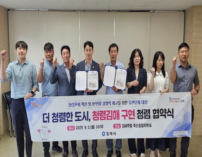 김해시 축산과-전국한우협회 김해시지부,청렴 김해 구현 협약 체결