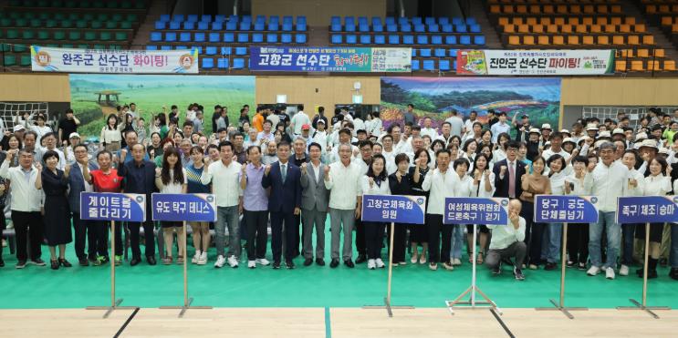 고창군, 전북도민체육대회 선수단 결단식...37개 종목 793명 출전
