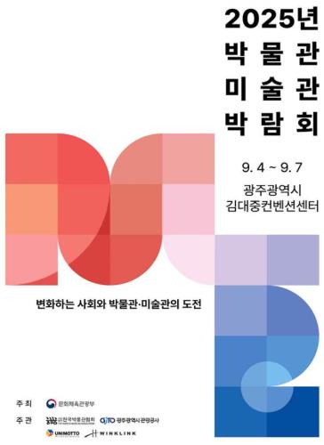 광주광역시, ‘박물관·미술관 박람회’ 성공개최 지원
