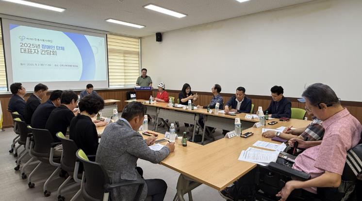진주시복지재단, 관내 장애인 12개 단체 대표자 간담회 개최
