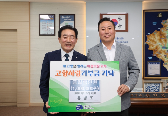 진천 제1호 KAIST 출신 ㈜비제이와이 유병조 대표, 진천군에 고향사랑기부