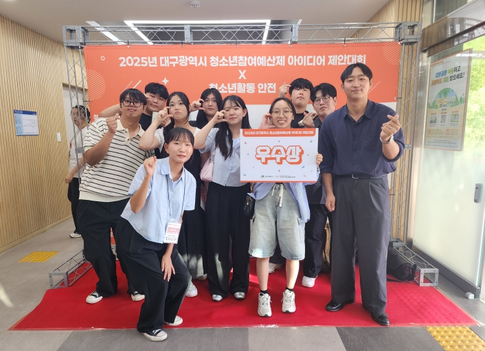 동구청소년문화의집 아름드리,2025년 대구광역시 청소년참여예산제 아이디어 제안대회 ‘우수상’수상