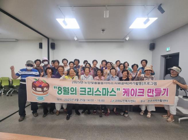 완주군 어르신, 한여름에 즐기는 ‘크리스마스 케이크’
