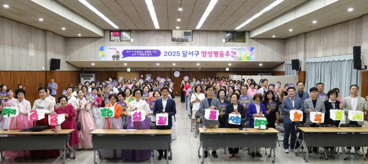 모두가 존중받는 성평등 도시, 달서